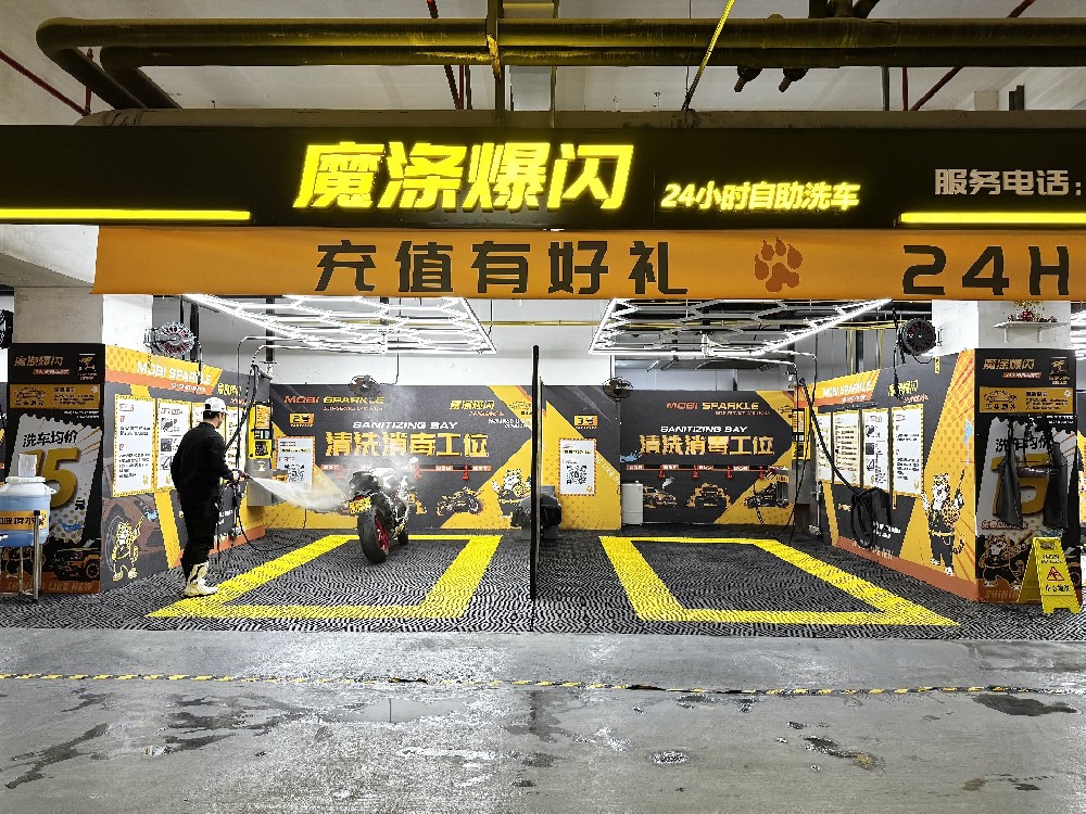 自助洗车机案例