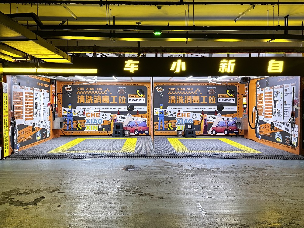 自助洗车机案例